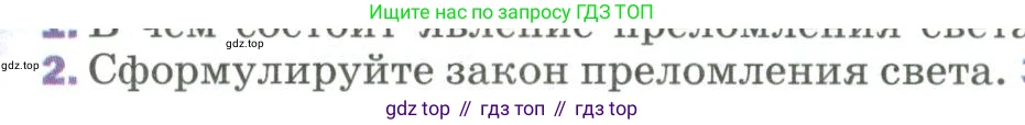 Физика, 9 класс Учебник, авторы: Пёрышкин И М, Гутник Елена Моисеевна, Иванов Александр Иванович, Петрова Мария Арсеньевна, издательство Просвещение, Москва, 2023, белого цвета, страница 208, номер 2, Условие