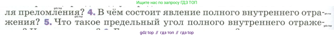 Физика, 9 класс Учебник, авторы: Пёрышкин И М, Гутник Елена Моисеевна, Иванов Александр Иванович, Петрова Мария Арсеньевна, издательство Просвещение, Москва, 2023, белого цвета, страница 208, номер 4, Условие