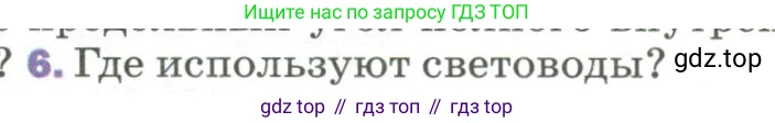 Физика, 9 класс Учебник, авторы: Пёрышкин И М, Гутник Елена Моисеевна, Иванов Александр Иванович, Петрова Мария Арсеньевна, издательство Просвещение, Москва, 2023, белого цвета, страница 208, номер 6, Условие