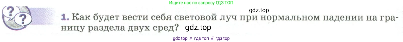Физика, 9 класс Учебник, авторы: Пёрышкин И М, Гутник Елена Моисеевна, Иванов Александр Иванович, Петрова Мария Арсеньевна, издательство Просвещение, Москва, 2023, белого цвета, страница 208, номер 1, Условие
