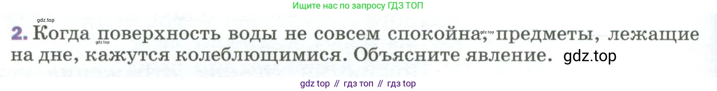 Физика, 9 класс Учебник, авторы: Пёрышкин И М, Гутник Елена Моисеевна, Иванов Александр Иванович, Петрова Мария Арсеньевна, издательство Просвещение, Москва, 2023, белого цвета, страница 208, номер 2, Условие