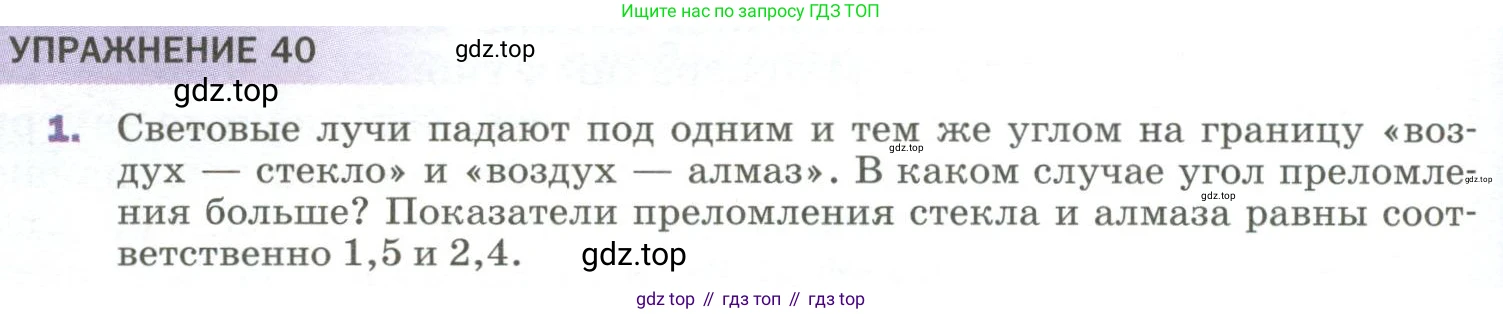 Физика, 9 класс Учебник, авторы: Пёрышкин И М, Гутник Елена Моисеевна, Иванов Александр Иванович, Петрова Мария Арсеньевна, издательство Просвещение, Москва, 2023, белого цвета, страница 208, номер 1, Условие