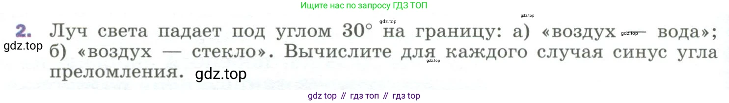 Физика, 9 класс Учебник, авторы: Пёрышкин И М, Гутник Елена Моисеевна, Иванов Александр Иванович, Петрова Мария Арсеньевна, издательство Просвещение, Москва, 2023, белого цвета, страница 208, номер 2, Условие