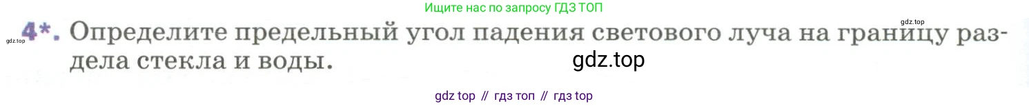 Физика, 9 класс Учебник, авторы: Пёрышкин И М, Гутник Елена Моисеевна, Иванов Александр Иванович, Петрова Мария Арсеньевна, издательство Просвещение, Москва, 2023, белого цвета, страница 208, номер 4, Условие