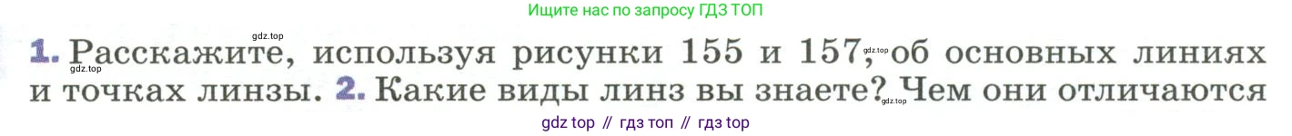 Физика, 9 класс Учебник, авторы: Пёрышкин И М, Гутник Елена Моисеевна, Иванов Александр Иванович, Петрова Мария Арсеньевна, издательство Просвещение, Москва, 2023, белого цвета, страница 213, номер 1, Условие