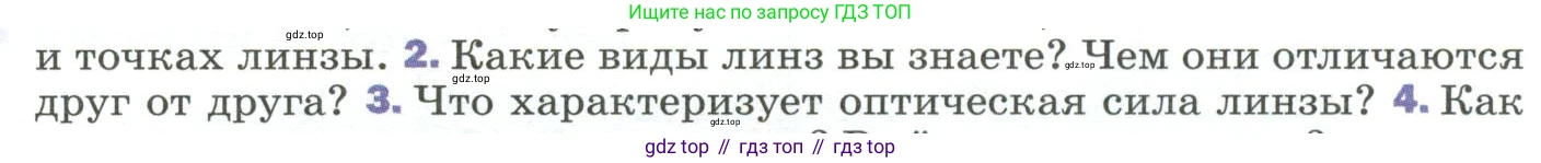 Физика, 9 класс Учебник, авторы: Пёрышкин И М, Гутник Елена Моисеевна, Иванов Александр Иванович, Петрова Мария Арсеньевна, издательство Просвещение, Москва, 2023, белого цвета, страница 213, номер 2, Условие