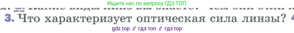 Физика, 9 класс Учебник, авторы: Пёрышкин И М, Гутник Елена Моисеевна, Иванов Александр Иванович, Петрова Мария Арсеньевна, издательство Просвещение, Москва, 2023, белого цвета, страница 213, номер 3, Условие