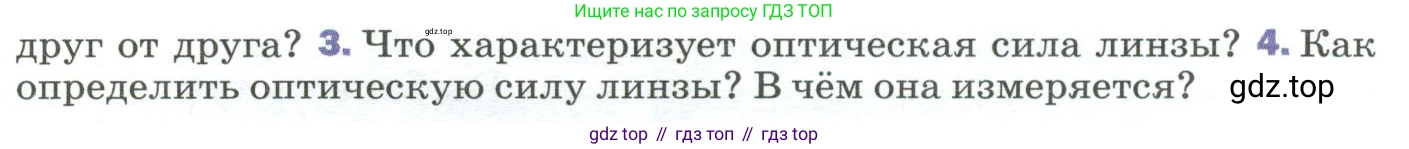 Физика, 9 класс Учебник, авторы: Пёрышкин И М, Гутник Елена Моисеевна, Иванов Александр Иванович, Петрова Мария Арсеньевна, издательство Просвещение, Москва, 2023, белого цвета, страница 213, номер 4, Условие