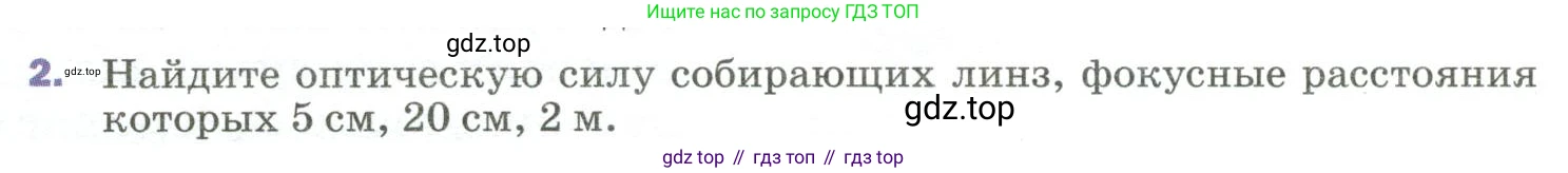 Физика, 9 класс Учебник, авторы: Пёрышкин И М, Гутник Елена Моисеевна, Иванов Александр Иванович, Петрова Мария Арсеньевна, издательство Просвещение, Москва, 2023, белого цвета, страница 213, номер 2, Условие