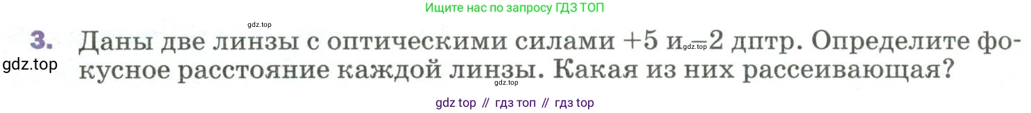 Физика, 9 класс Учебник, авторы: Пёрышкин И М, Гутник Елена Моисеевна, Иванов Александр Иванович, Петрова Мария Арсеньевна, издательство Просвещение, Москва, 2023, белого цвета, страница 213, номер 3, Условие