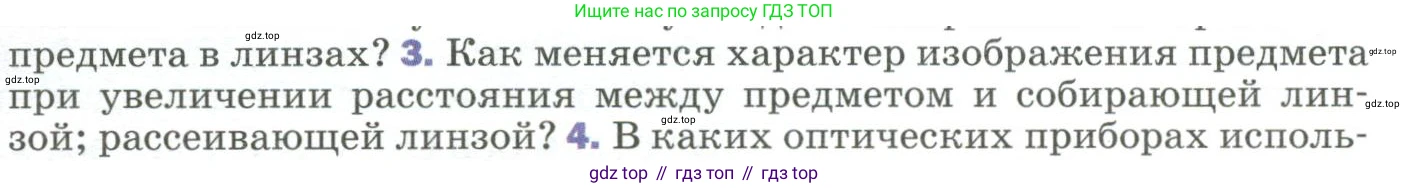 Физика, 9 класс Учебник, авторы: Пёрышкин И М, Гутник Елена Моисеевна, Иванов Александр Иванович, Петрова Мария Арсеньевна, издательство Просвещение, Москва, 2023, белого цвета, страница 217, номер 3, Условие