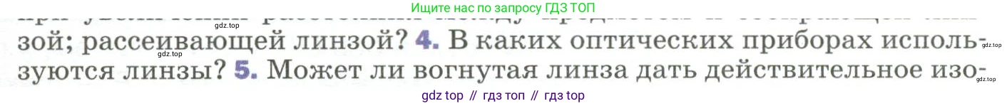 Физика, 9 класс Учебник, авторы: Пёрышкин И М, Гутник Елена Моисеевна, Иванов Александр Иванович, Петрова Мария Арсеньевна, издательство Просвещение, Москва, 2023, белого цвета, страница 217, номер 4, Условие
