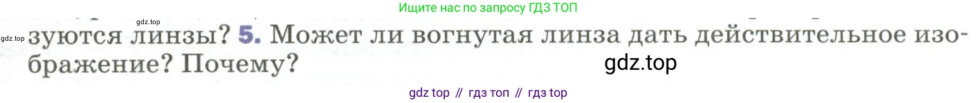 Физика, 9 класс Учебник, авторы: Пёрышкин И М, Гутник Елена Моисеевна, Иванов Александр Иванович, Петрова Мария Арсеньевна, издательство Просвещение, Москва, 2023, белого цвета, страница 217, номер 5, Условие