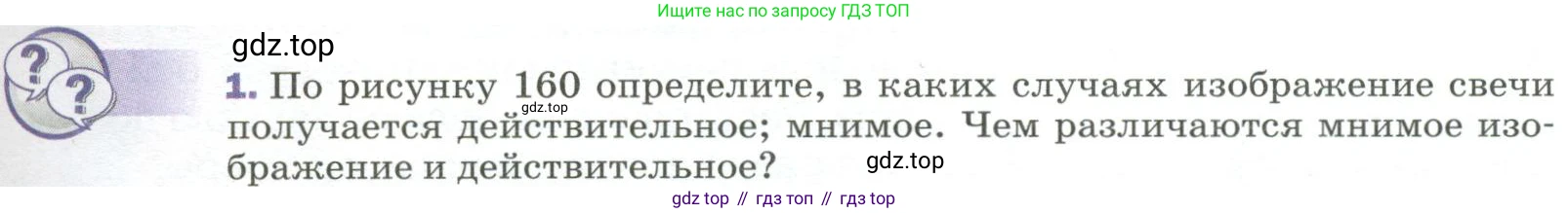 Физика, 9 класс Учебник, авторы: Пёрышкин И М, Гутник Елена Моисеевна, Иванов Александр Иванович, Петрова Мария Арсеньевна, издательство Просвещение, Москва, 2023, белого цвета, страница 217, номер 1, Условие