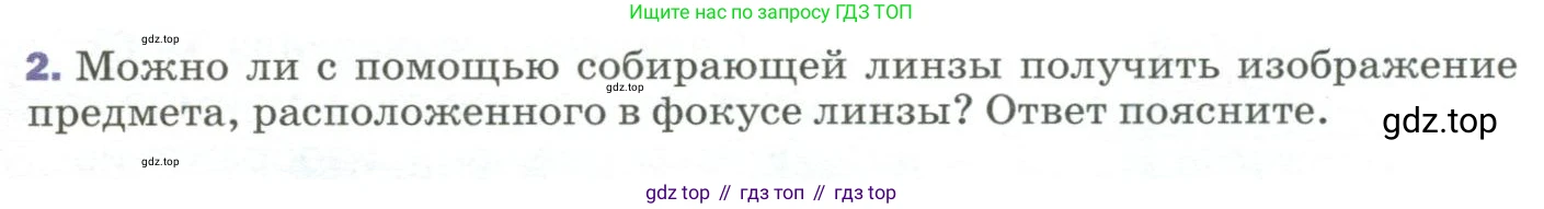 Физика, 9 класс Учебник, авторы: Пёрышкин И М, Гутник Елена Моисеевна, Иванов Александр Иванович, Петрова Мария Арсеньевна, издательство Просвещение, Москва, 2023, белого цвета, страница 217, номер 2, Условие