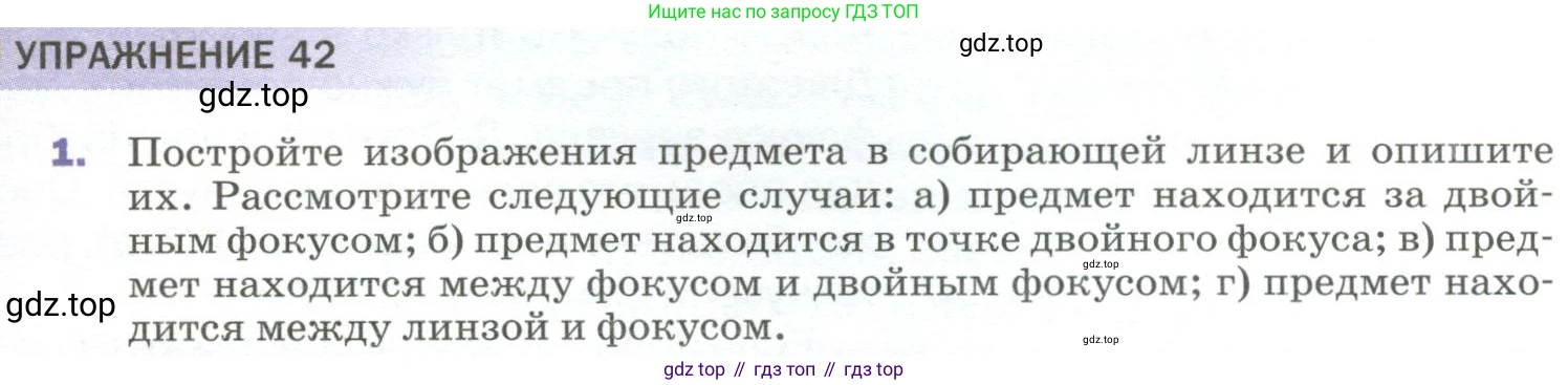 Физика, 9 класс Учебник, авторы: Пёрышкин И М, Гутник Елена Моисеевна, Иванов Александр Иванович, Петрова Мария Арсеньевна, издательство Просвещение, Москва, 2023, белого цвета, страница 217, номер 1, Условие