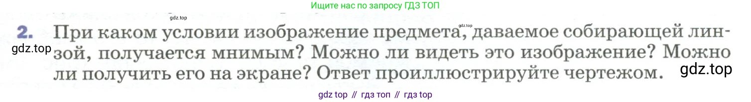 Физика, 9 класс Учебник, авторы: Пёрышкин И М, Гутник Елена Моисеевна, Иванов Александр Иванович, Петрова Мария Арсеньевна, издательство Просвещение, Москва, 2023, белого цвета, страница 217, номер 2, Условие