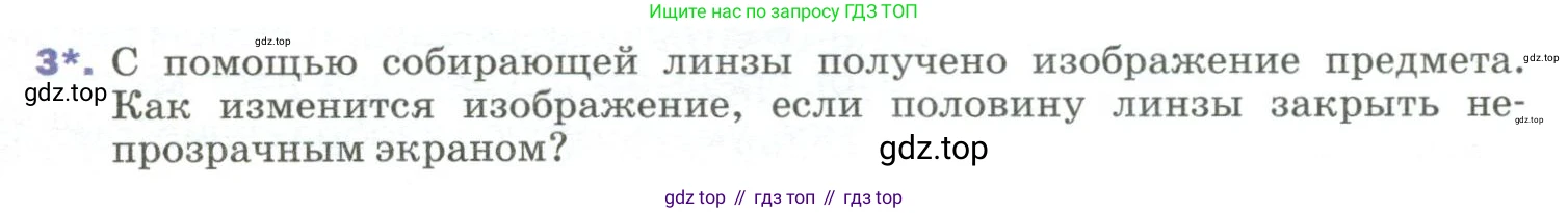 Физика, 9 класс Учебник, авторы: Пёрышкин И М, Гутник Елена Моисеевна, Иванов Александр Иванович, Петрова Мария Арсеньевна, издательство Просвещение, Москва, 2023, белого цвета, страница 217, номер 3, Условие