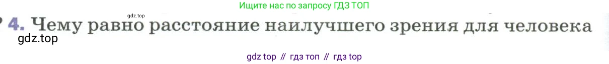 Физика, 9 класс Учебник, авторы: Пёрышкин И М, Гутник Елена Моисеевна, Иванов Александр Иванович, Петрова Мария Арсеньевна, издательство Просвещение, Москва, 2023, белого цвета, страница 222, номер 4, Условие
