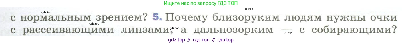 Физика, 9 класс Учебник, авторы: Пёрышкин И М, Гутник Елена Моисеевна, Иванов Александр Иванович, Петрова Мария Арсеньевна, издательство Просвещение, Москва, 2023, белого цвета, страница 223, номер 5, Условие