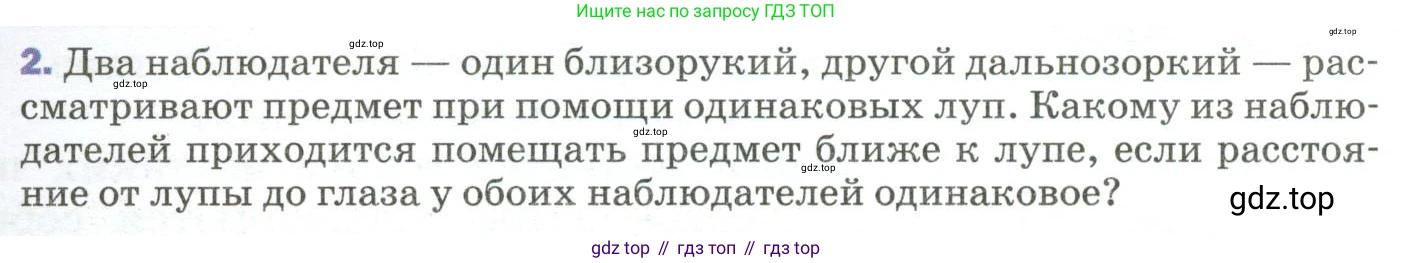Физика, 9 класс Учебник, авторы: Пёрышкин И М, Гутник Елена Моисеевна, Иванов Александр Иванович, Петрова Мария Арсеньевна, издательство Просвещение, Москва, 2023, белого цвета, страница 223, номер 2, Условие