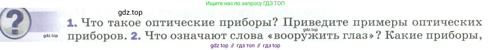 Физика, 9 класс Учебник, авторы: Пёрышкин И М, Гутник Елена Моисеевна, Иванов Александр Иванович, Петрова Мария Арсеньевна, издательство Просвещение, Москва, 2023, белого цвета, страница 227, номер 1, Условие