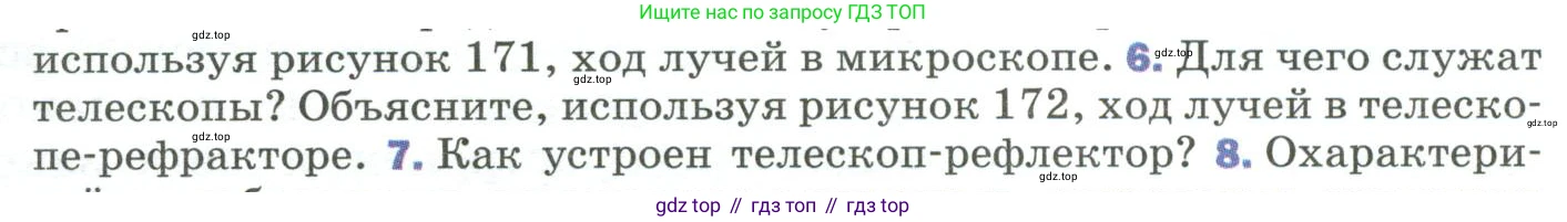 Физика, 9 класс Учебник, авторы: Пёрышкин И М, Гутник Елена Моисеевна, Иванов Александр Иванович, Петрова Мария Арсеньевна, издательство Просвещение, Москва, 2023, белого цвета, страница 227, номер 6, Условие