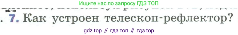 Физика, 9 класс Учебник, авторы: Пёрышкин И М, Гутник Елена Моисеевна, Иванов Александр Иванович, Петрова Мария Арсеньевна, издательство Просвещение, Москва, 2023, белого цвета, страница 227, номер 7, Условие