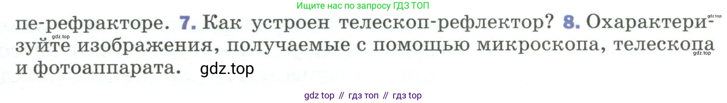 Физика, 9 класс Учебник, авторы: Пёрышкин И М, Гутник Елена Моисеевна, Иванов Александр Иванович, Петрова Мария Арсеньевна, издательство Просвещение, Москва, 2023, белого цвета, страница 227, номер 8, Условие