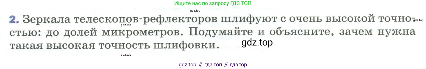 Физика, 9 класс Учебник, авторы: Пёрышкин И М, Гутник Елена Моисеевна, Иванов Александр Иванович, Петрова Мария Арсеньевна, издательство Просвещение, Москва, 2023, белого цвета, страница 227, номер 2, Условие