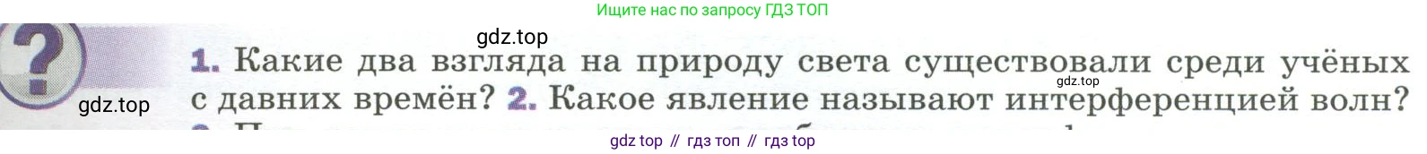 Физика, 9 класс Учебник, авторы: Пёрышкин И М, Гутник Елена Моисеевна, Иванов Александр Иванович, Петрова Мария Арсеньевна, издательство Просвещение, Москва, 2023, белого цвета, страница 233, номер 1, Условие
