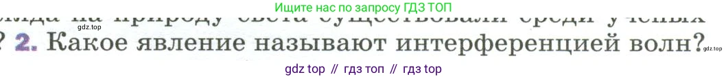 Физика, 9 класс Учебник, авторы: Пёрышкин И М, Гутник Елена Моисеевна, Иванов Александр Иванович, Петрова Мария Арсеньевна, издательство Просвещение, Москва, 2023, белого цвета, страница 233, номер 2, Условие