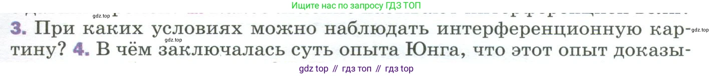 Физика, 9 класс Учебник, авторы: Пёрышкин И М, Гутник Елена Моисеевна, Иванов Александр Иванович, Петрова Мария Арсеньевна, издательство Просвещение, Москва, 2023, белого цвета, страница 233, номер 3, Условие