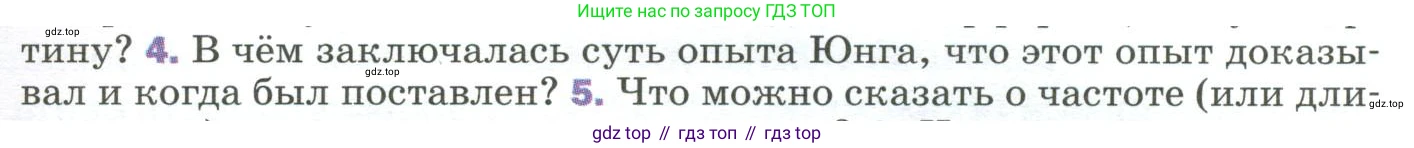 Физика, 9 класс Учебник, авторы: Пёрышкин И М, Гутник Елена Моисеевна, Иванов Александр Иванович, Петрова Мария Арсеньевна, издательство Просвещение, Москва, 2023, белого цвета, страница 233, номер 4, Условие