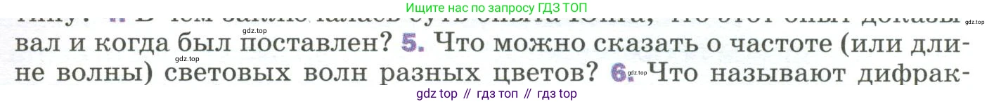 Физика, 9 класс Учебник, авторы: Пёрышкин И М, Гутник Елена Моисеевна, Иванов Александр Иванович, Петрова Мария Арсеньевна, издательство Просвещение, Москва, 2023, белого цвета, страница 233, номер 5, Условие