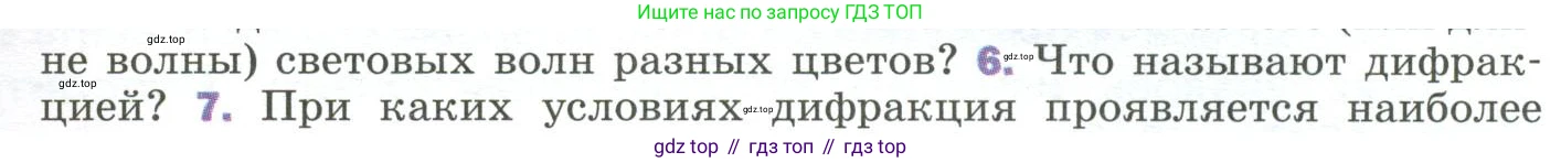 Физика, 9 класс Учебник, авторы: Пёрышкин И М, Гутник Елена Моисеевна, Иванов Александр Иванович, Петрова Мария Арсеньевна, издательство Просвещение, Москва, 2023, белого цвета, страница 233, номер 6, Условие