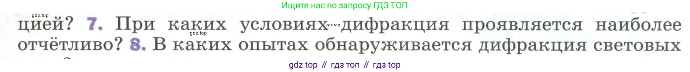 Физика, 9 класс Учебник, авторы: Пёрышкин И М, Гутник Елена Моисеевна, Иванов Александр Иванович, Петрова Мария Арсеньевна, издательство Просвещение, Москва, 2023, белого цвета, страница 233, номер 7, Условие