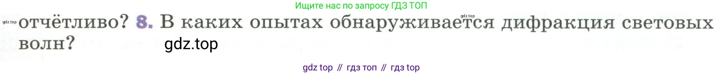 Физика, 9 класс Учебник, авторы: Пёрышкин И М, Гутник Елена Моисеевна, Иванов Александр Иванович, Петрова Мария Арсеньевна, издательство Просвещение, Москва, 2023, белого цвета, страница 233, номер 8, Условие