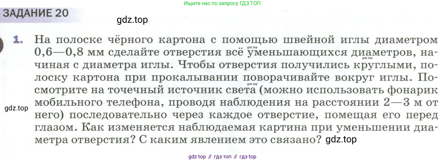 Физика, 9 класс Учебник, авторы: Пёрышкин И М, Гутник Елена Моисеевна, Иванов Александр Иванович, Петрова Мария Арсеньевна, издательство Просвещение, Москва, 2023, белого цвета, страница 233, номер 1, Условие