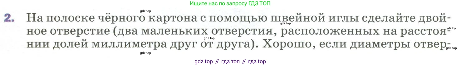 Физика, 9 класс Учебник, авторы: Пёрышкин И М, Гутник Елена Моисеевна, Иванов Александр Иванович, Петрова Мария Арсеньевна, издательство Просвещение, Москва, 2023, белого цвета, страница 233, номер 2, Условие