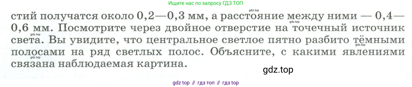 Физика, 9 класс Учебник, авторы: Пёрышкин И М, Гутник Елена Моисеевна, Иванов Александр Иванович, Петрова Мария Арсеньевна, издательство Просвещение, Москва, 2023, белого цвета, страница 233, номер 2, Условие (продолжение 2)