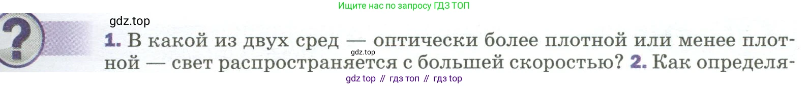 Физика, 9 класс Учебник, авторы: Пёрышкин И М, Гутник Елена Моисеевна, Иванов Александр Иванович, Петрова Мария Арсеньевна, издательство Просвещение, Москва, 2023, белого цвета, страница 239, номер 1, Условие