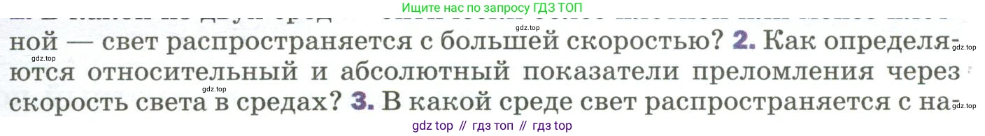 Физика, 9 класс Учебник, авторы: Пёрышкин И М, Гутник Елена Моисеевна, Иванов Александр Иванович, Петрова Мария Арсеньевна, издательство Просвещение, Москва, 2023, белого цвета, страница 239, номер 2, Условие