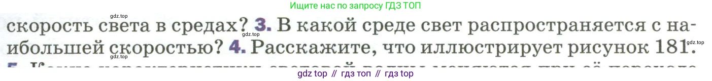 Физика, 9 класс Учебник, авторы: Пёрышкин И М, Гутник Елена Моисеевна, Иванов Александр Иванович, Петрова Мария Арсеньевна, издательство Просвещение, Москва, 2023, белого цвета, страница 239, номер 3, Условие