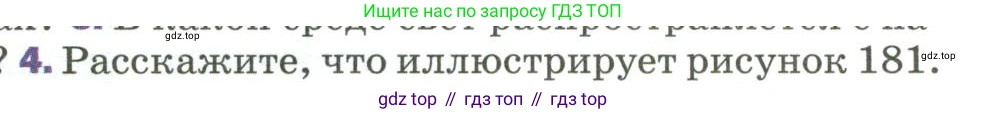 Физика, 9 класс Учебник, авторы: Пёрышкин И М, Гутник Елена Моисеевна, Иванов Александр Иванович, Петрова Мария Арсеньевна, издательство Просвещение, Москва, 2023, белого цвета, страница 239, номер 4, Условие