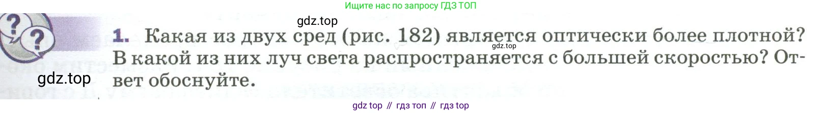 Физика, 9 класс Учебник, авторы: Пёрышкин И М, Гутник Елена Моисеевна, Иванов Александр Иванович, Петрова Мария Арсеньевна, издательство Просвещение, Москва, 2023, белого цвета, страница 239, номер 1, Условие