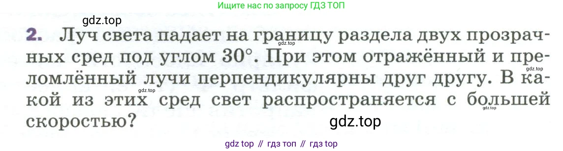Физика, 9 класс Учебник, авторы: Пёрышкин И М, Гутник Елена Моисеевна, Иванов Александр Иванович, Петрова Мария Арсеньевна, издательство Просвещение, Москва, 2023, белого цвета, страница 239, номер 2, Условие