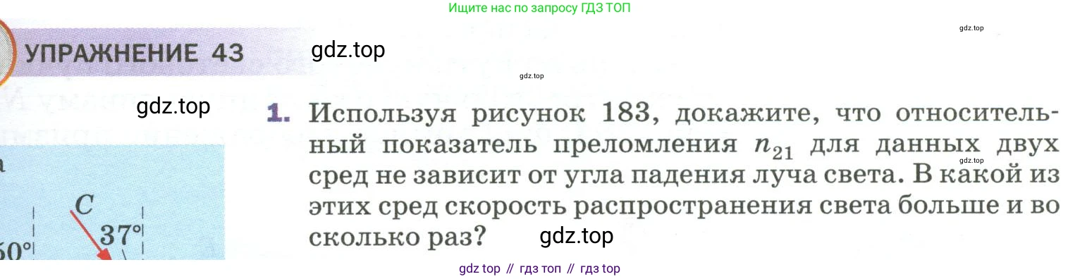 Физика, 9 класс Учебник, авторы: Пёрышкин И М, Гутник Елена Моисеевна, Иванов Александр Иванович, Петрова Мария Арсеньевна, издательство Просвещение, Москва, 2023, белого цвета, страница 239, номер 1, Условие