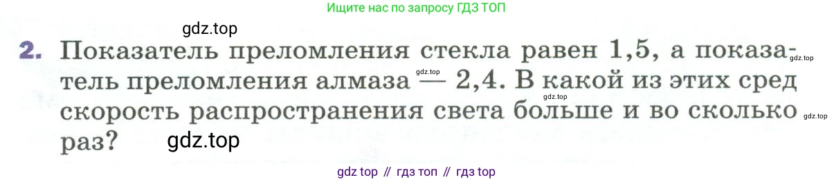 Физика, 9 класс Учебник, авторы: Пёрышкин И М, Гутник Елена Моисеевна, Иванов Александр Иванович, Петрова Мария Арсеньевна, издательство Просвещение, Москва, 2023, белого цвета, страница 239, номер 2, Условие