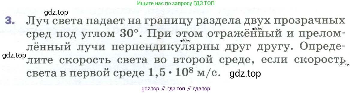 Физика, 9 класс Учебник, авторы: Пёрышкин И М, Гутник Елена Моисеевна, Иванов Александр Иванович, Петрова Мария Арсеньевна, издательство Просвещение, Москва, 2023, белого цвета, страница 239, номер 3, Условие